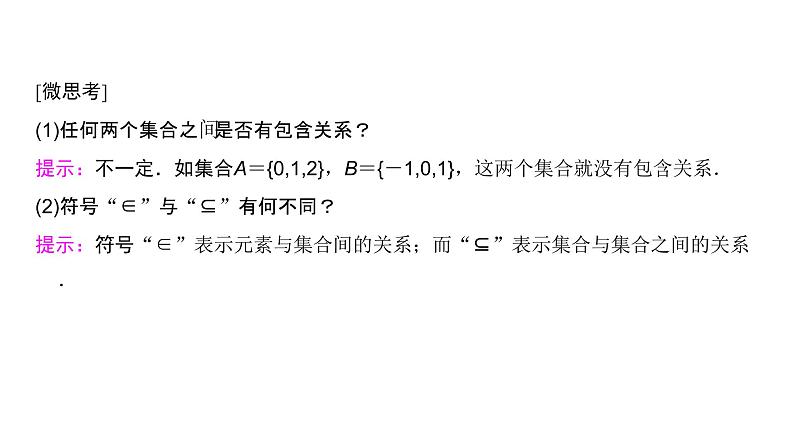 1.2 集合间的基本关系（课件）第5页