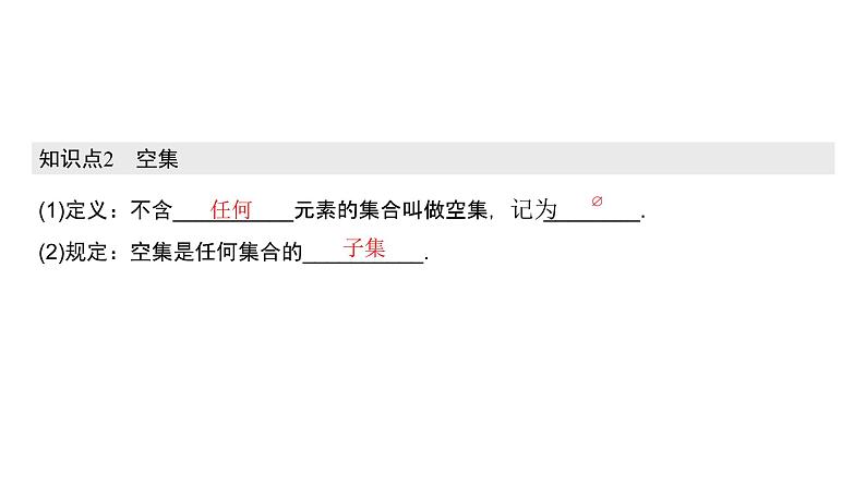 1.2 集合间的基本关系（课件）第6页