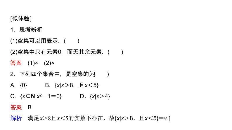 1.2 集合间的基本关系（课件）第7页