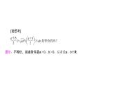 高中数学人教A版 (2019) 必修第一册  2.2 基本不等式（课件）