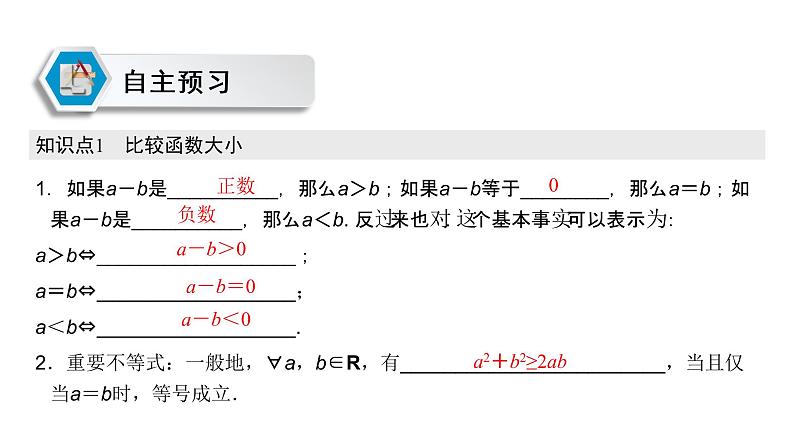 高中数学人教A版 (2019) 必修第一册 2.1 等式性质与不等式性质（课件）03