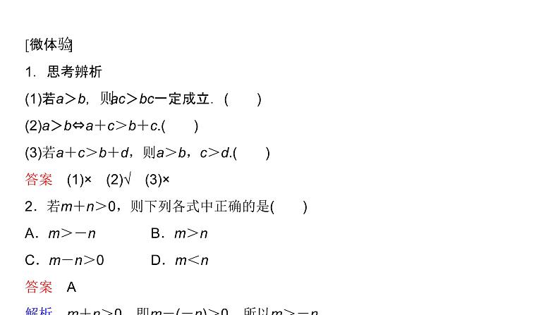 高中数学人教A版 (2019) 必修第一册 2.1 等式性质与不等式性质（课件）07