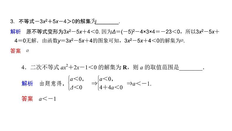 高中数学人教A版 (2019) 必修第一册 2.3 二次函数与一元二次方程、不等式（课件）第7页