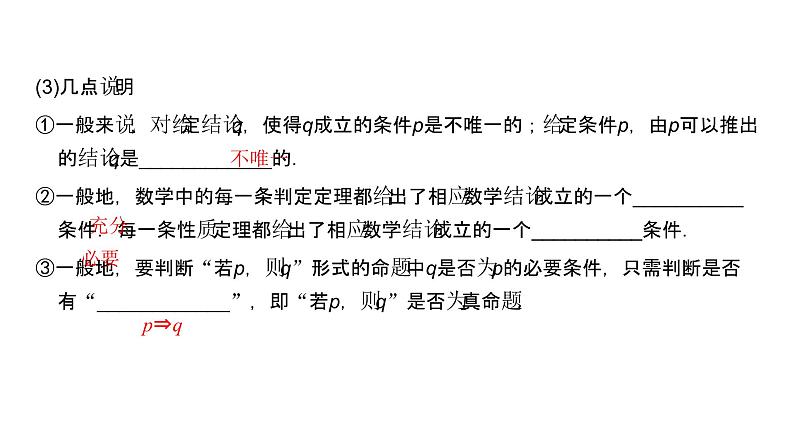 高中数学人教A版 (2019) 必修第一册 1.4.1 充分条件与必要条件（课件）04