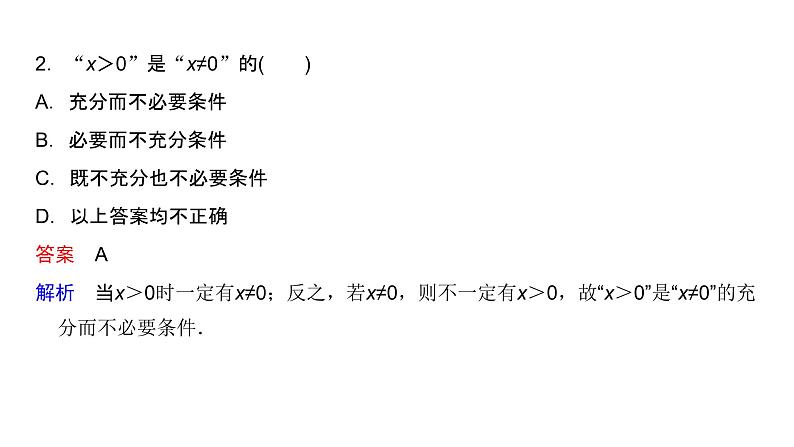 高中数学人教A版 (2019) 必修第一册 1.4.1 充分条件与必要条件（课件）06