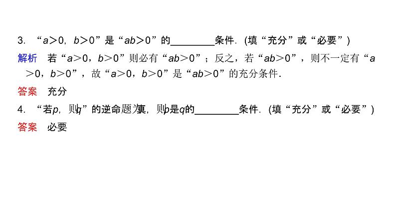 高中数学人教A版 (2019) 必修第一册 1.4.1 充分条件与必要条件（课件）07