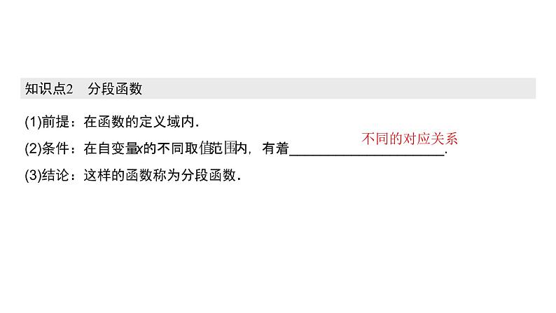 高中数学人教A版 (2019) 必修第一册 3.1.2 函数的表示法（课件）07