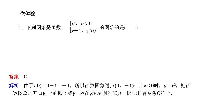 高中数学人教A版 (2019) 必修第一册 3.1.2 函数的表示法（课件）08