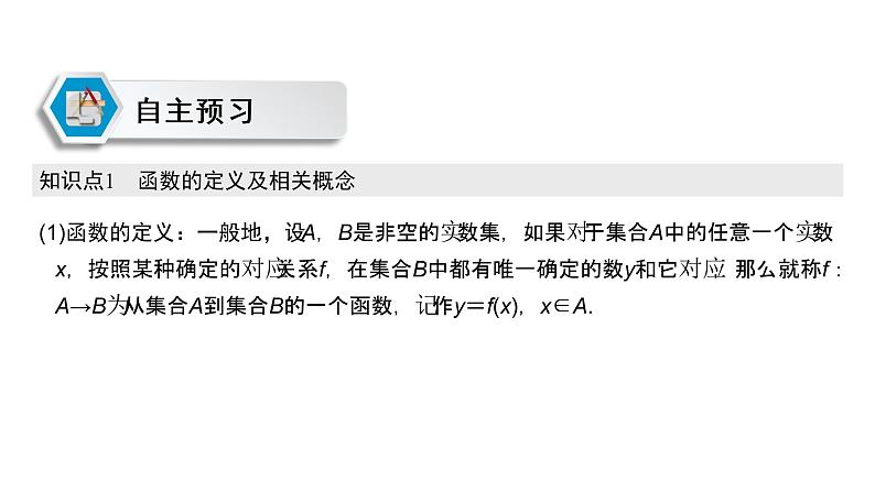 高中数学人教A版 (2019) 必修第一册 3.1.1 函数的概念（课件）03