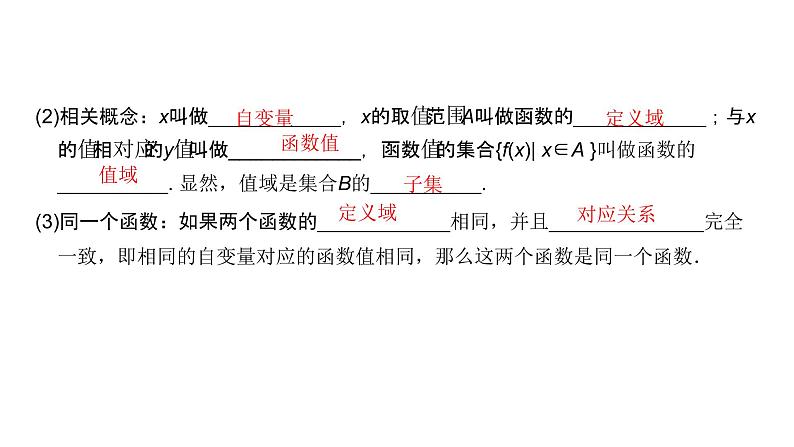 高中数学人教A版 (2019) 必修第一册 3.1.1 函数的概念（课件）04