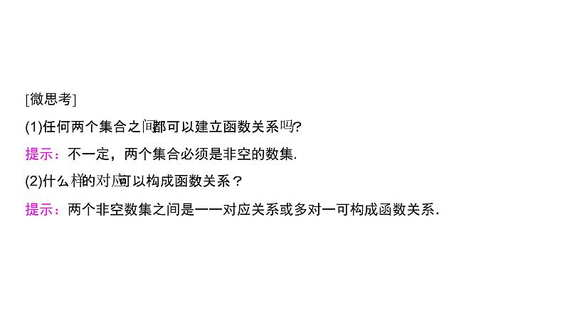 高中数学人教A版 (2019) 必修第一册 3.1.1 函数的概念（课件）05