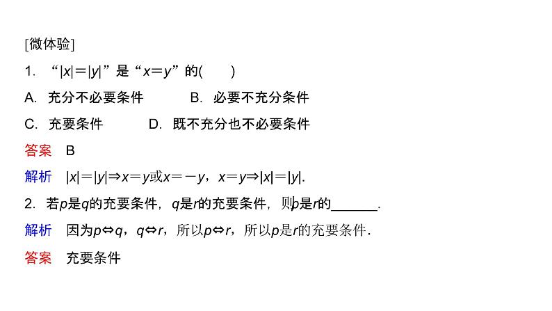 高中数学人教A版 (2019) 必修第一册 1.4.2 充要条件（课件）03