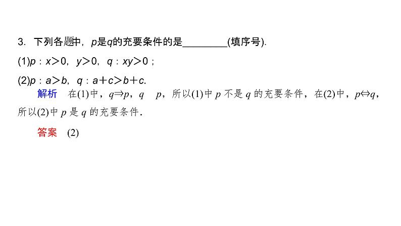 高中数学人教A版 (2019) 必修第一册 1.4.2 充要条件（课件）04