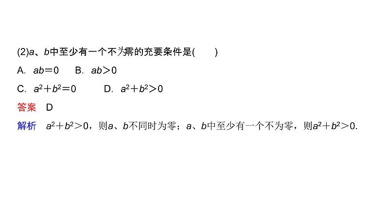 高中数学人教A版 (2019) 必修第一册 1.4.2 充要条件（课件）06