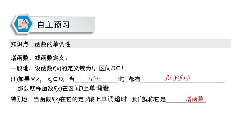 高中数学人教A版 (2019) 必修第一册 3.2.1 第1课时 函数的单调性（课件）03