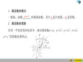 2019人教版高中数学必修第一册3.3　幂函数 课件