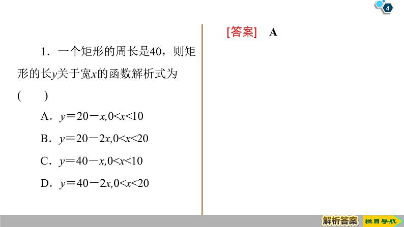 2019人教版高中数学必修第一册3.4　函数的应用(一) 课件04