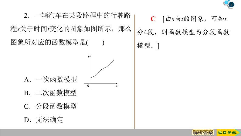 2019人教版高中数学必修第一册3.4　函数的应用(一) 课件05