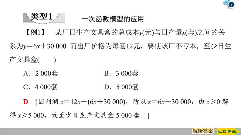 2019人教版高中数学必修第一册3.4　函数的应用(一) 课件07