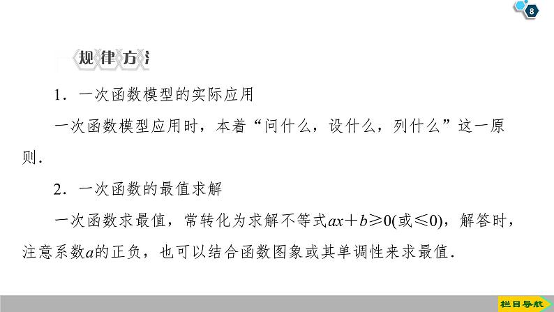 2019人教版高中数学必修第一册3.4　函数的应用(一) 课件08