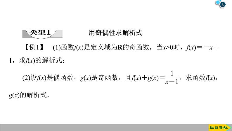 2019人教版高中数学必修第一册3.2.2 第2课时　奇偶性的应用 课件03