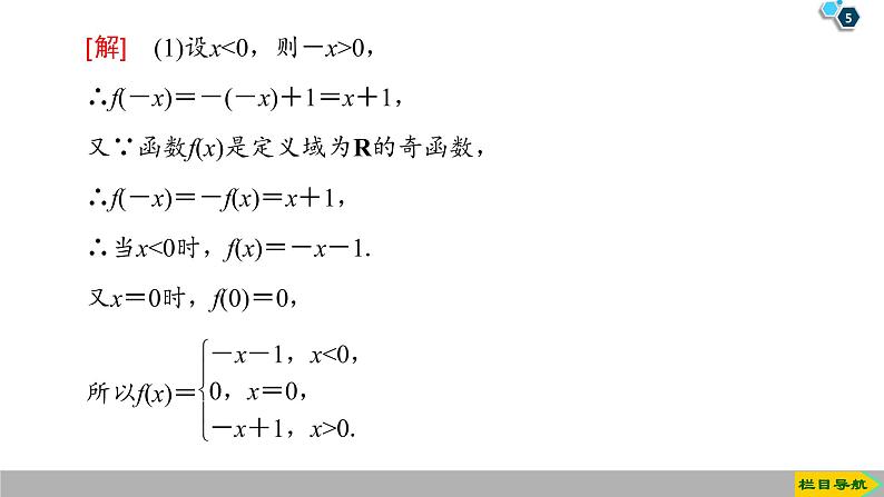 2019人教版高中数学必修第一册3.2.2 第2课时　奇偶性的应用 课件05