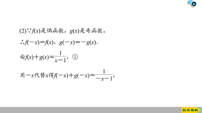 2019人教版高中数学必修第一册3.2.2 第2课时　奇偶性的应用 课件06
