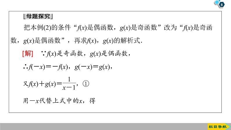 2019人教版高中数学必修第一册3.2.2 第2课时　奇偶性的应用 课件08