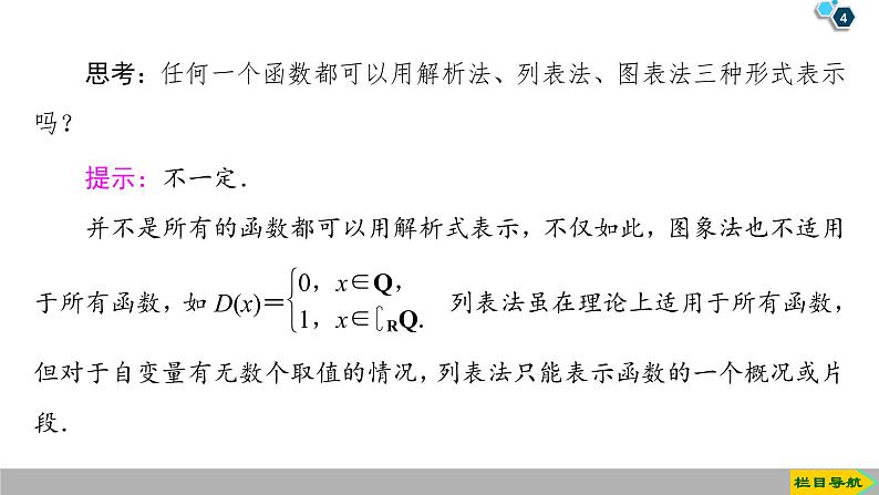 2019人教版高中数学必修第一册 3.1.2 第1课时　函数的表示法 课件04