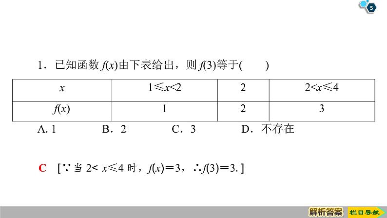 2019人教版高中数学必修第一册 3.1.2 第1课时　函数的表示法 课件05