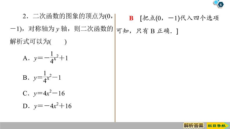 2019人教版高中数学必修第一册 3.1.2 第1课时　函数的表示法 课件06