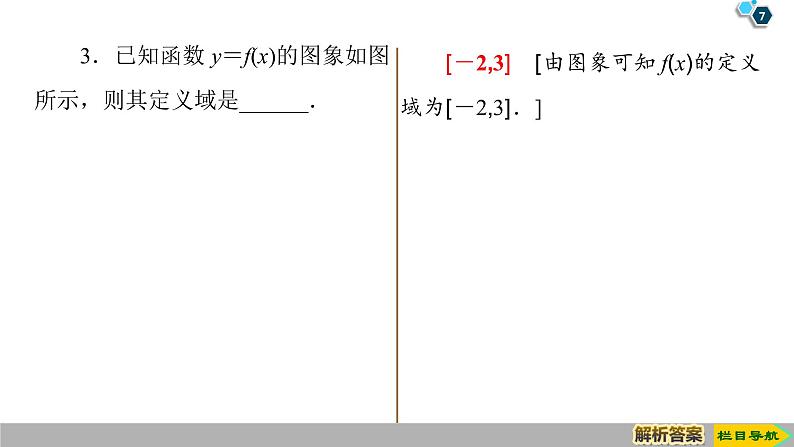 2019人教版高中数学必修第一册 3.1.2 第1课时　函数的表示法 课件07