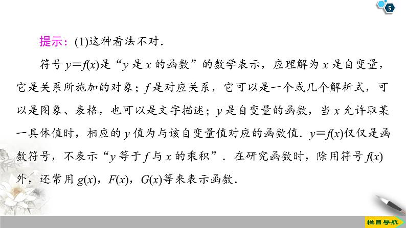 2019人教版高中数学必修第一册 3.1 3.1.1　函数的概念 课件05