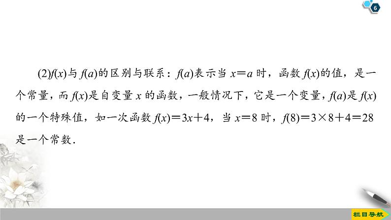 2019人教版高中数学必修第一册 3.1 3.1.1　函数的概念 课件06