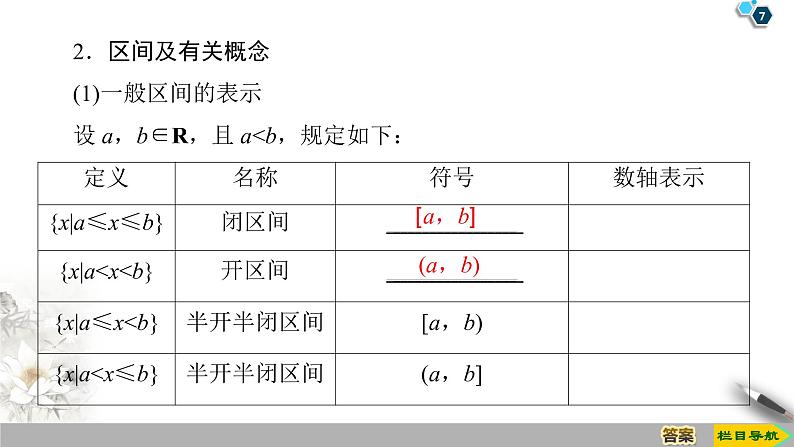 2019人教版高中数学必修第一册 3.1 3.1.1　函数的概念 课件07