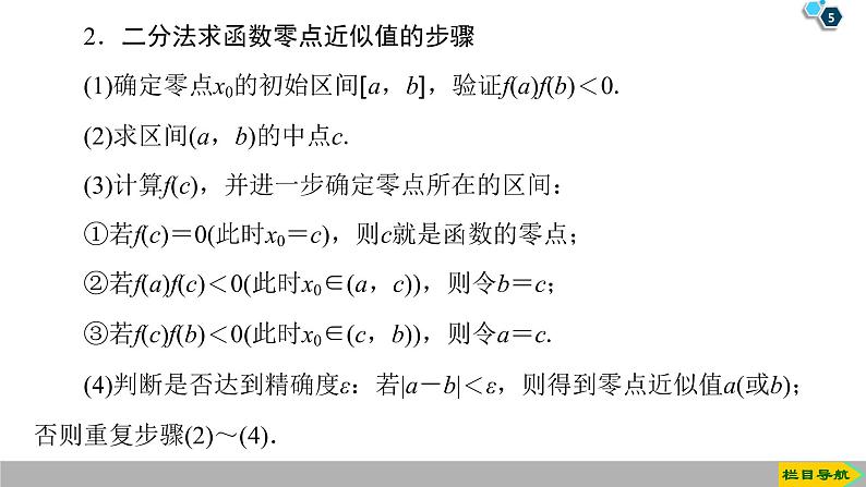 2019人教版高中数学必修第一册 4.5.2　用二分法求方程的近似解 课件05