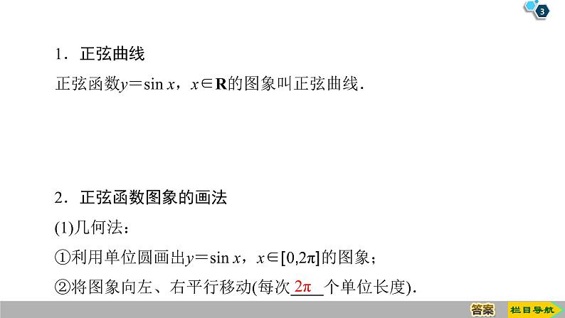 2019人教版高中数学必修第一册 5.4.1　正弦函数、余弦函数的图象 课件03