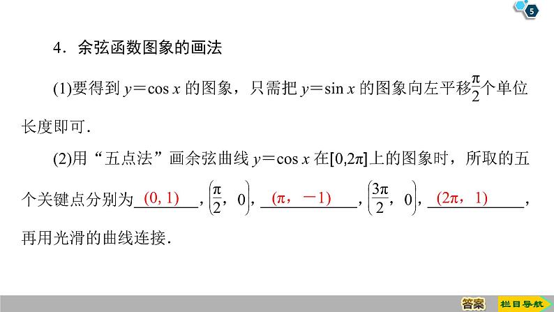 2019人教版高中数学必修第一册 5.4.1　正弦函数、余弦函数的图象 课件05