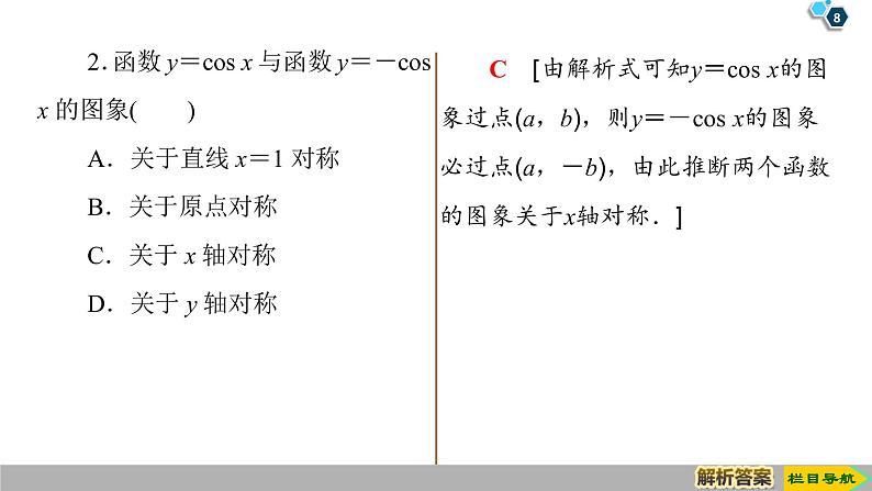 2019人教版高中数学必修第一册 5.4.1　正弦函数、余弦函数的图象 课件08