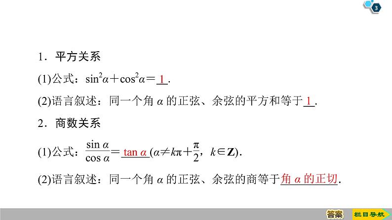 2019人教版高中数学必修第一册5.2.2　同角三角函数的基本关系 课件03