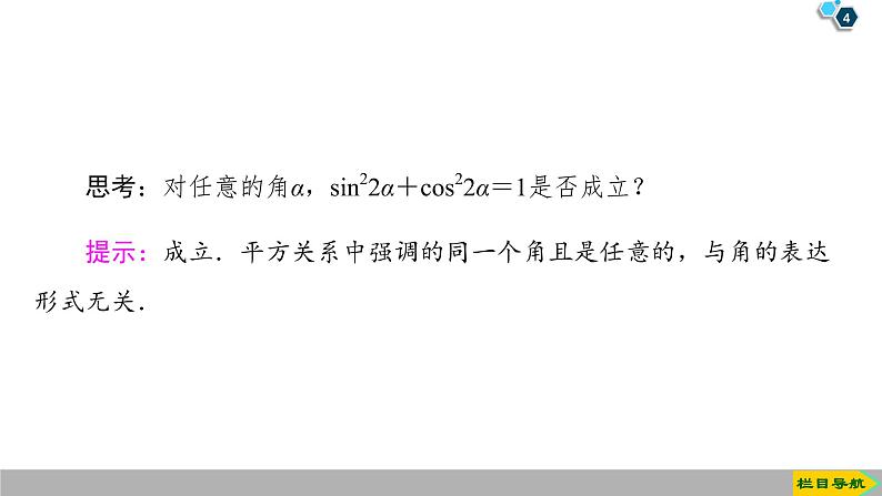 2019人教版高中数学必修第一册5.2.2　同角三角函数的基本关系 课件04