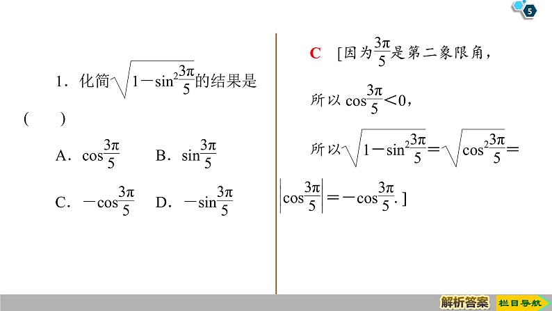2019人教版高中数学必修第一册5.2.2　同角三角函数的基本关系 课件05