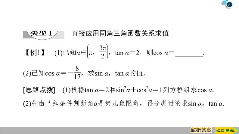 2019人教版高中数学必修第一册5.2.2　同角三角函数的基本关系 课件08