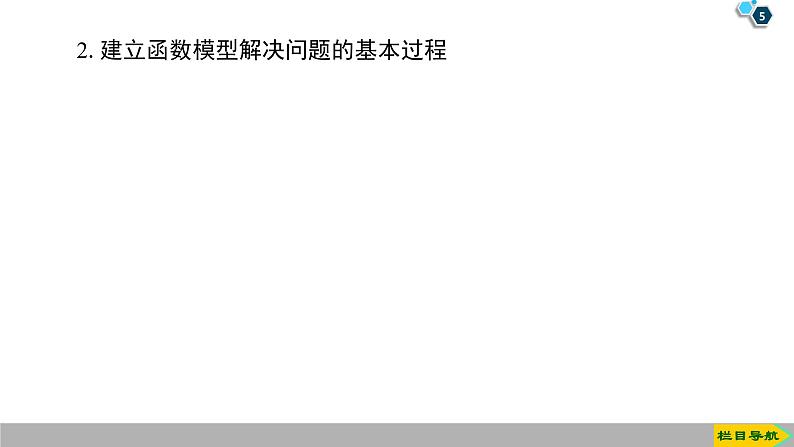 2019人教版高中数学必修第一册 4.5.3　函数模型的应用 课件05