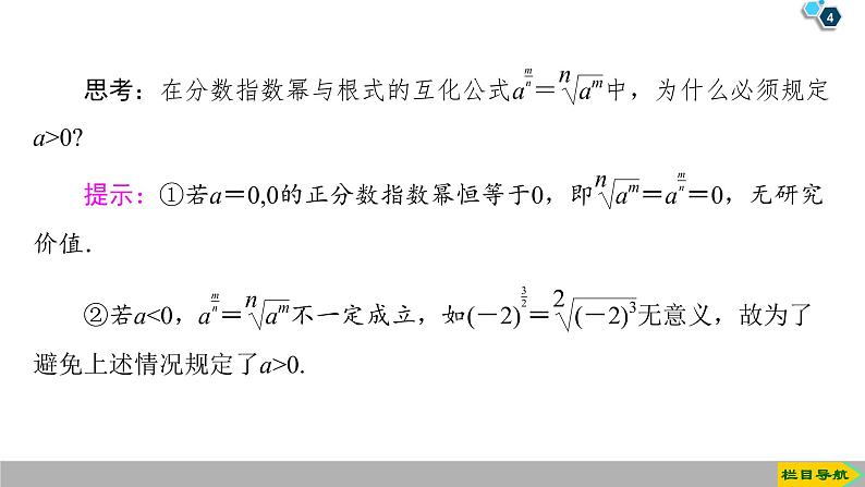 2019人教版高中数学必修第一册4.1 第2课时　指数幂及运算 课件04