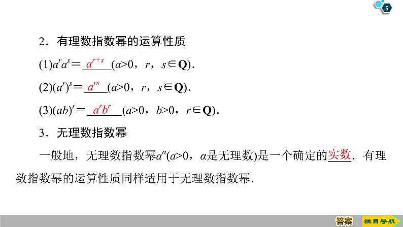 2019人教版高中数学必修第一册4.1 第2课时　指数幂及运算 课件05