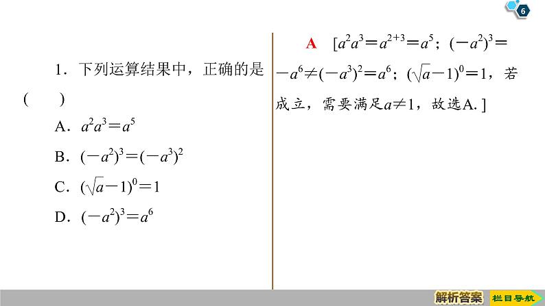 2019人教版高中数学必修第一册4.1 第2课时　指数幂及运算 课件06