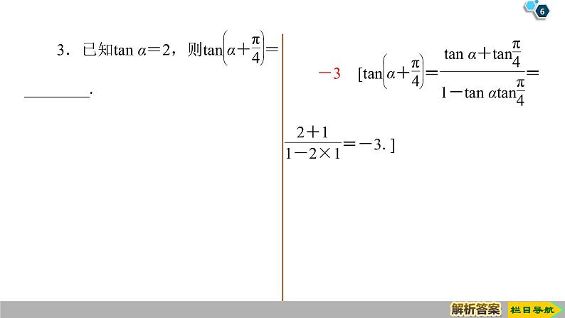 2019人教版高中数学必修第一册5.5.1 第3课时　两角和与差的正切公式 课件06