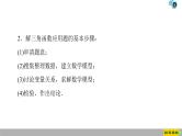 2019人教版高中数学必修第一册5.7　三角函数的应用 课件