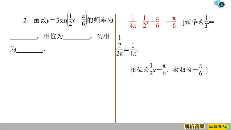 2019人教版高中数学必修第一册5.7　三角函数的应用 课件06